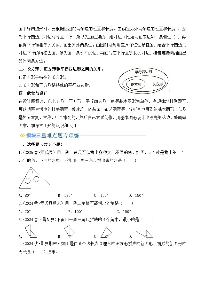 专题6 认识图形-【学生版】2025年二年级(二升三)暑假讲义(北师大版)第3页