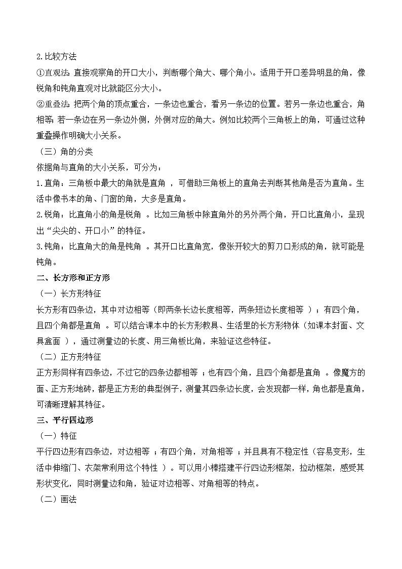 专题6 认识图形-【教师版】2025年二年级(二升三)暑假讲义(北师大版)第2页