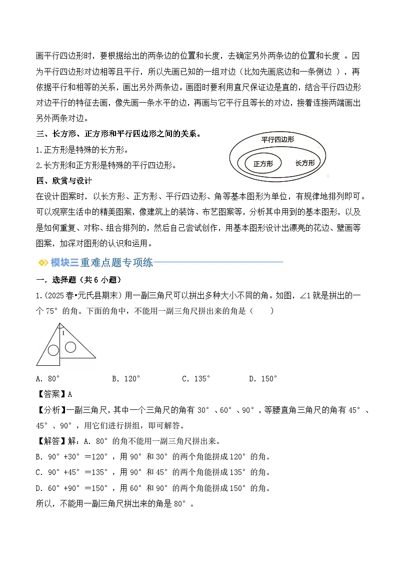 专题6 认识图形-【教师版】2025年二年级(二升三)暑假讲义(北师大版)第3页