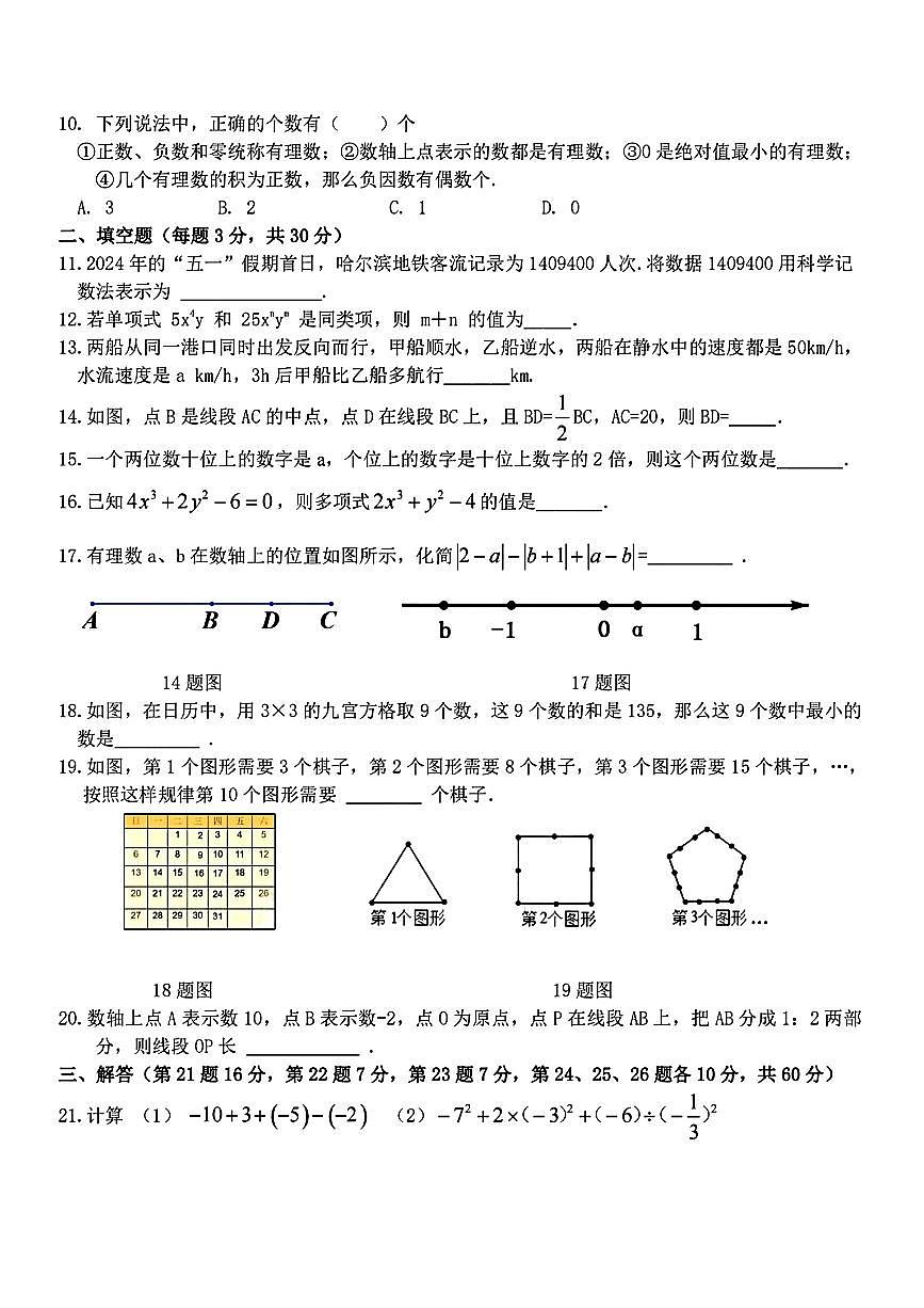 黑龙江省哈尔滨市第四十九中学校2023-2024学年下学期六年级期中数学试题(五四制)第2页