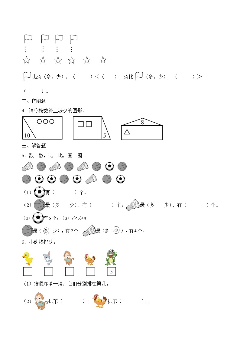 第1單元 第08課 《生活中的數(shù)——整理與復習》-【學生版】2025年新一年級數(shù)學暑假銜接講義(北師大版)第2頁