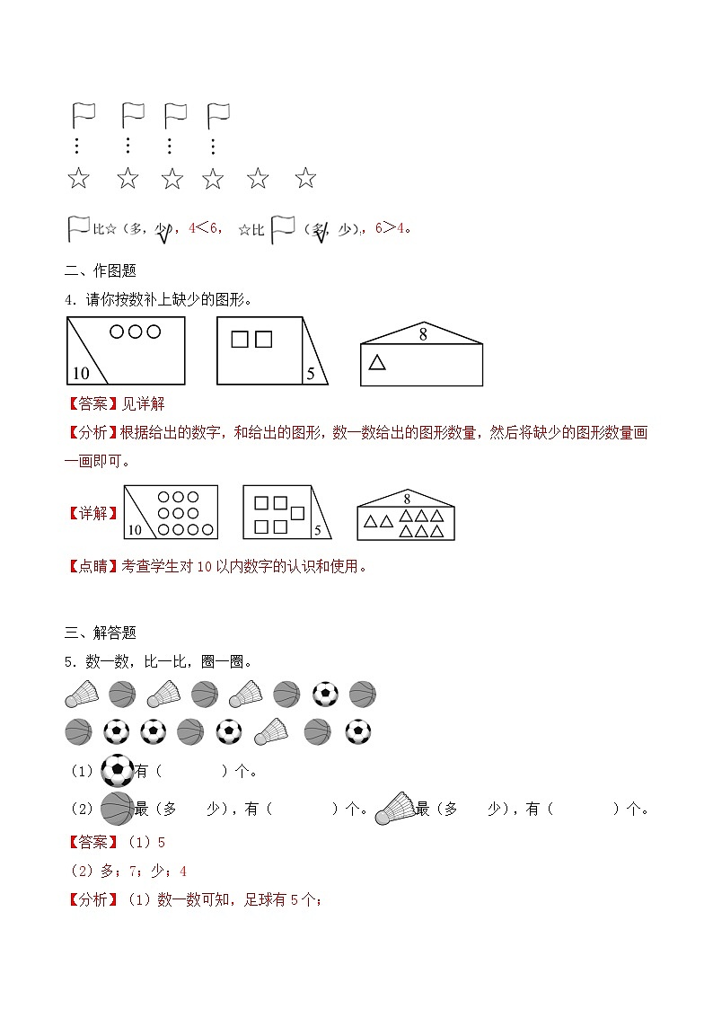 第1單元 第08課 《生活中的數(shù)——整理與復習》-【教師版】2025年新一年級數(shù)學暑假銜接講義（北師大版）第3頁