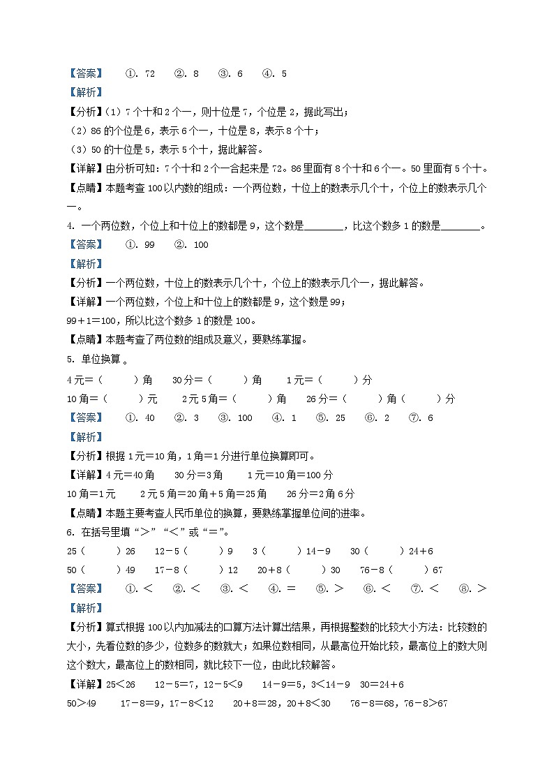 2020-2021学年天津市红桥区小学一年级下册数学期末试题及答案第2页