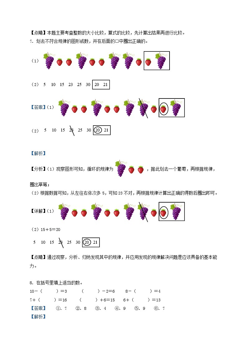 2020-2021学年天津市红桥区小学一年级下册数学期末试题及答案第3页