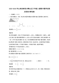 2023-2024年山东省青岛市崂山区六年级上册期中数学试卷及答案(青岛版)