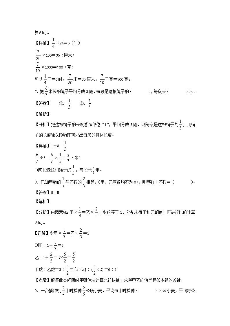 2023-2024年山东省青岛市崂山区六年级上册期中数学试卷及答案A卷(青岛版)第3页