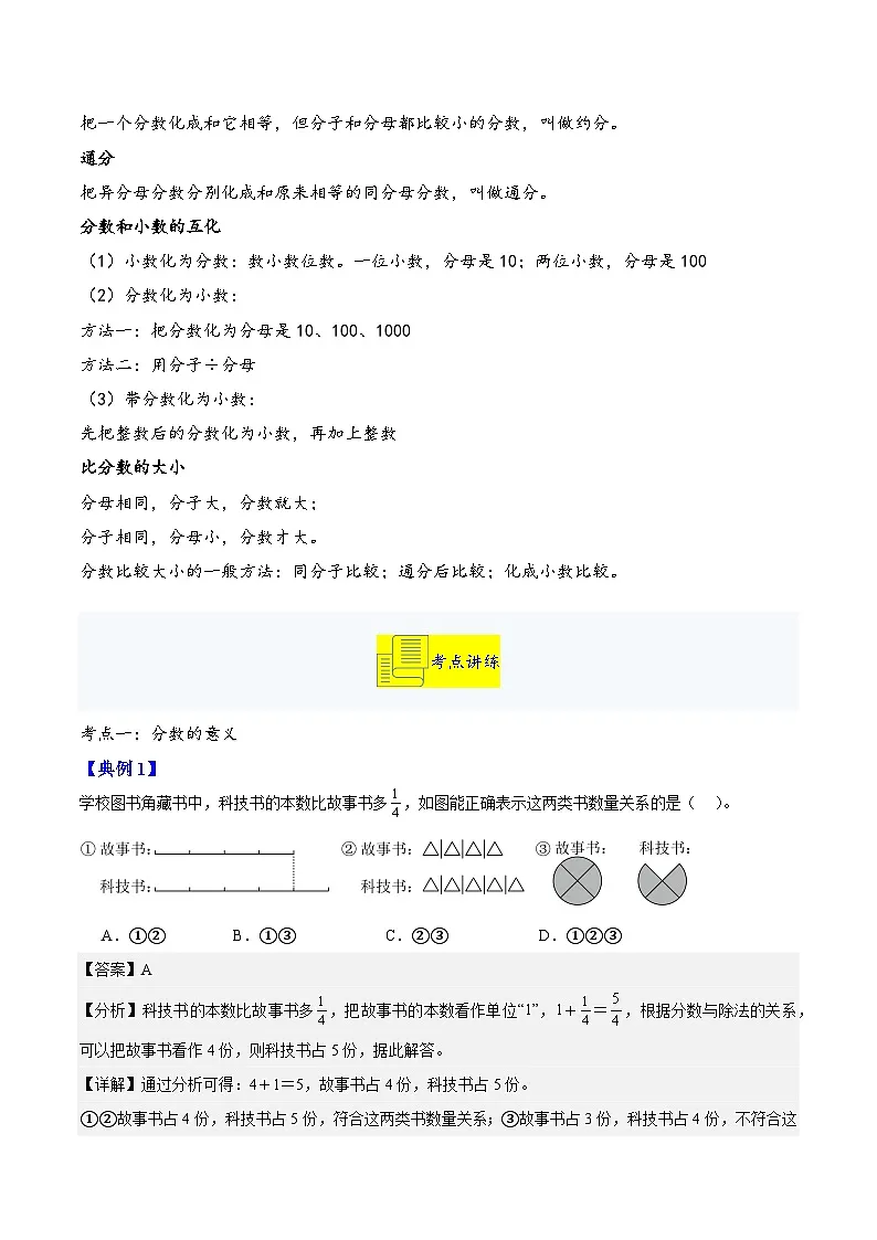 (期末大通关)专题04分数的意义和性质知识梳理+考点讲练+综合练习-2024-2025学年数学五年级下册人教版第2页