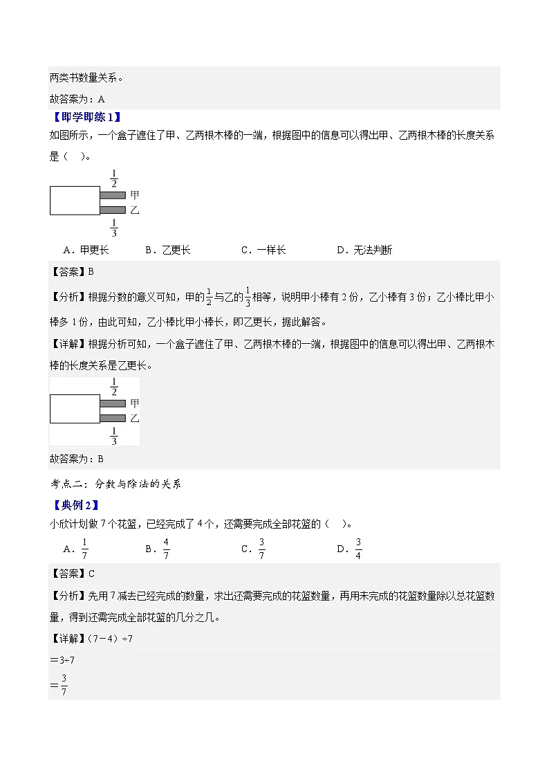 (期末大通关)专题04分数的意义和性质知识梳理+考点讲练+综合练习-2024-2025学年数学五年级下册人教版第3页