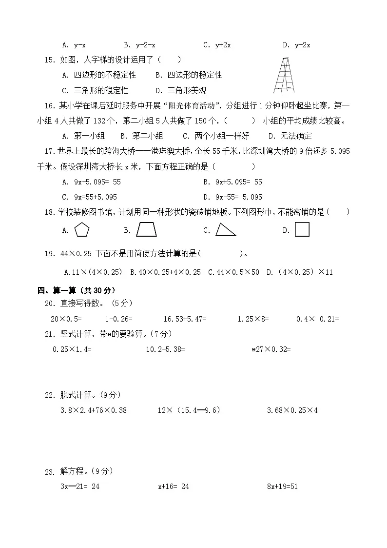 广东省梅州市2024-2025学年五年级上册北师大版数学“入学测试(一)”(含答案)第3页
