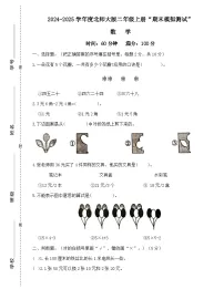 广东省梅州市2024-2025学年二年级上册北师大版数学“期末模拟测试”(含答案)