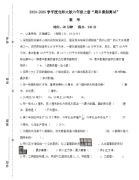 广东省梅州市2024-2025学年六年级上册北师大版数学“期末模拟测试”（含答案）