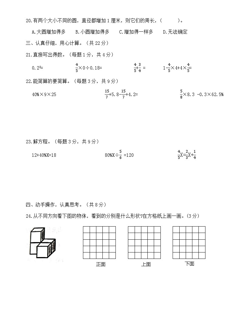 广东省梅州市2024-2025学年六年级上册北师大版数学“期末模拟测试”(含答案)第3页