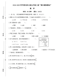 广东省梅州市2024-2025学年五年级上册北师大版数学“期末模拟测试”（含答案）