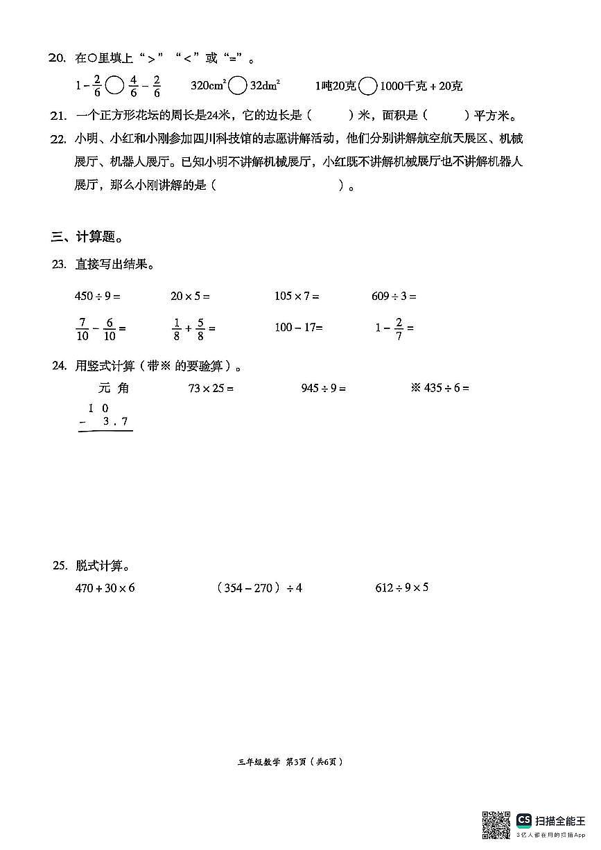 四川省成都市高新区2024-2025学年下学期三年级数学期末试卷(无答案)第3页