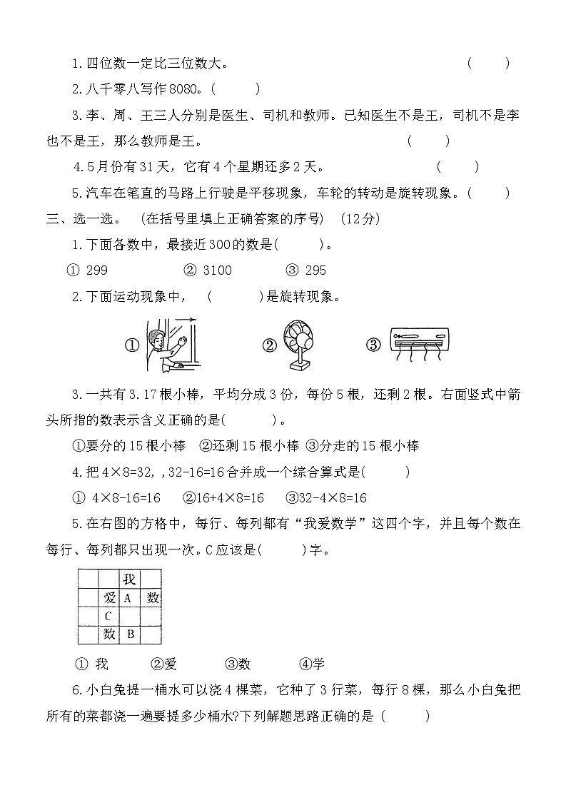 山东省济宁市微山县2024-2025学年度第二学期二年级数学期末学情检(含答案)第2页
