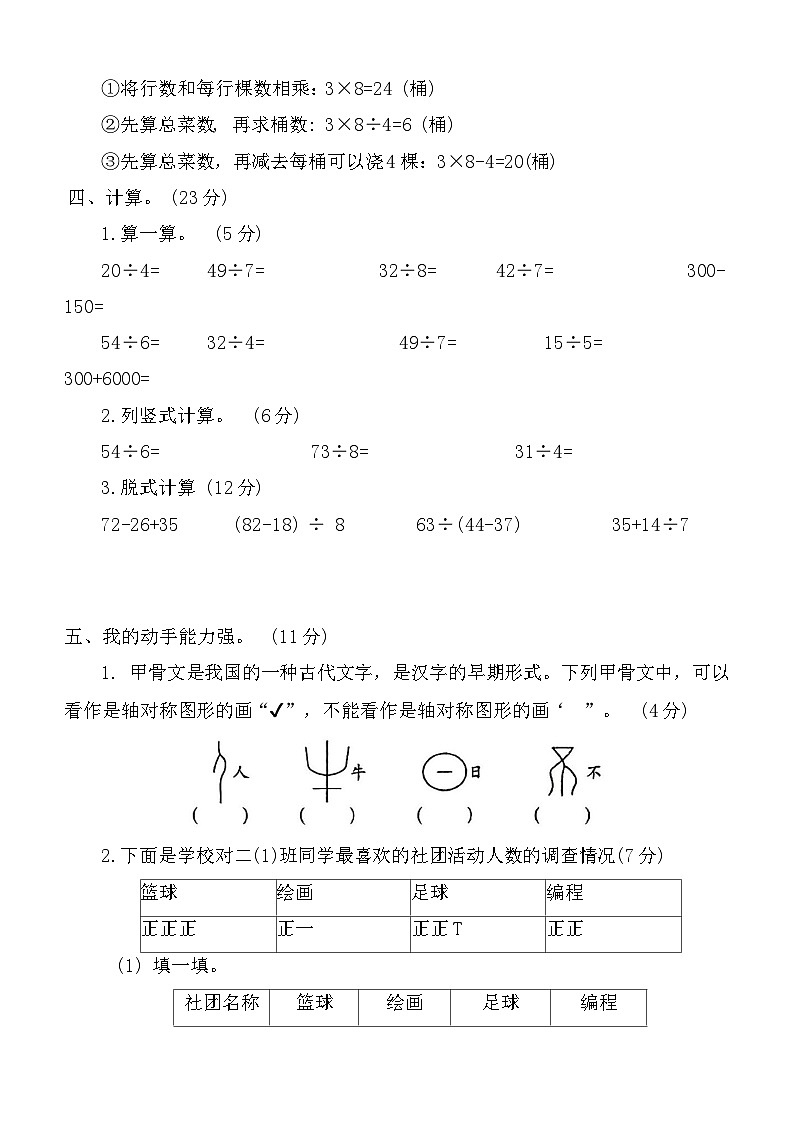 山东省济宁市微山县2024-2025学年度第二学期二年级数学期末学情检(含答案)第3页