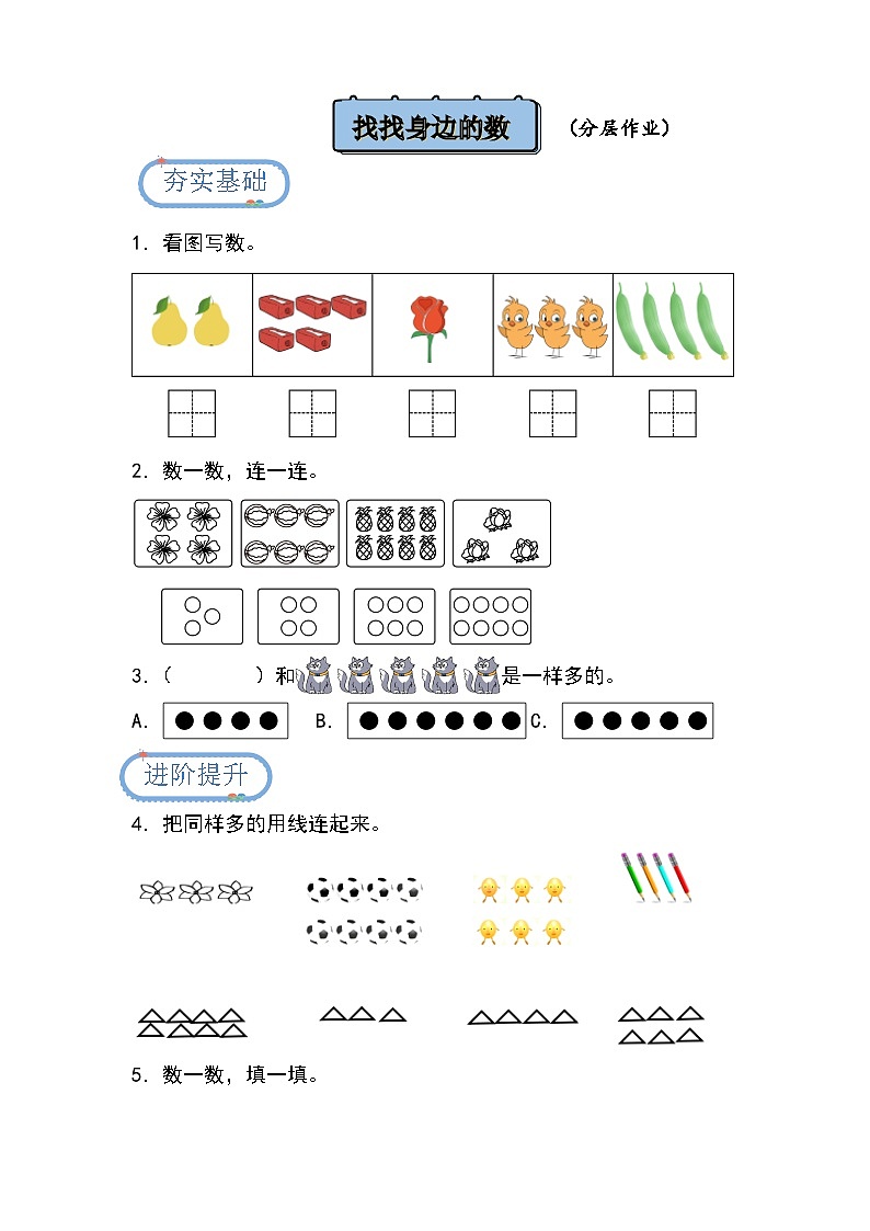 找找身邊的數(shù)（作業(yè)設(shè)計）-_第1頁