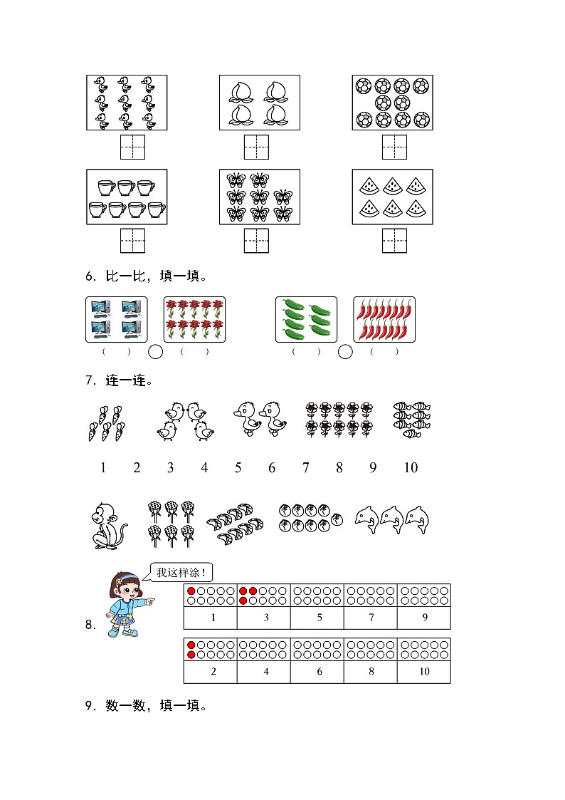 找找身邊的數(shù)（作業(yè)設(shè)計）-_第2頁