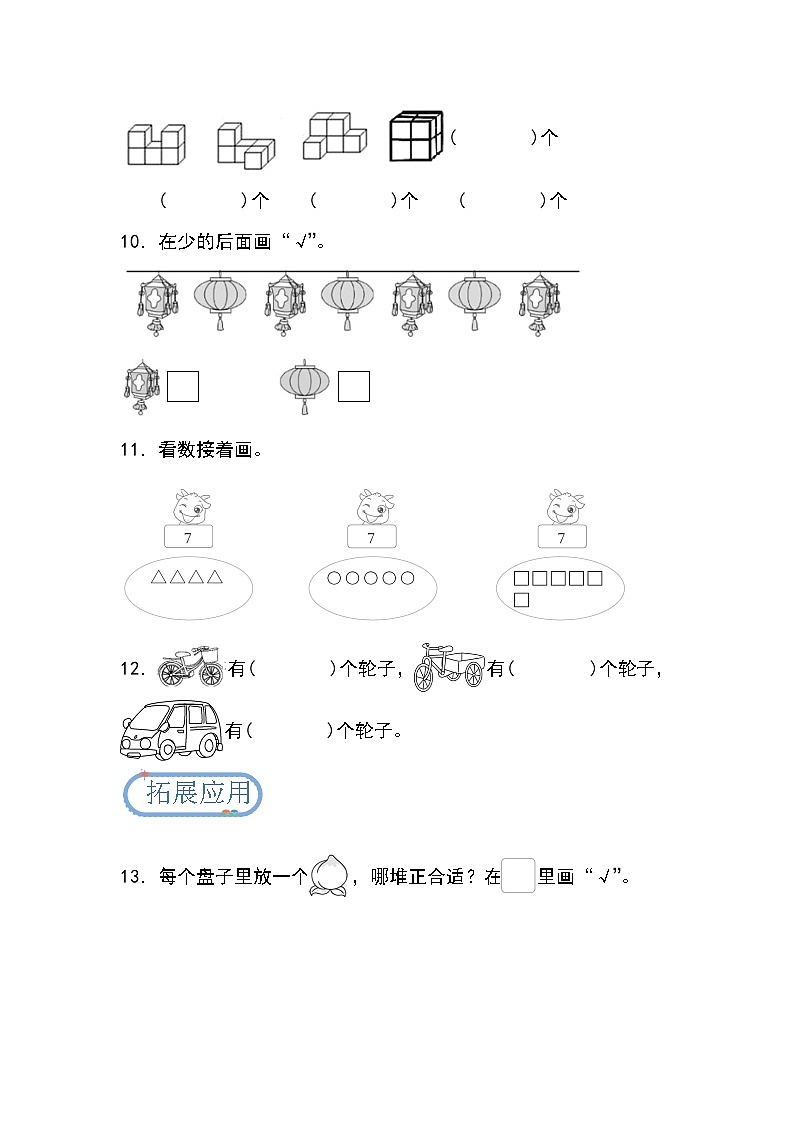 找找身邊的數(shù)（作業(yè)設(shè)計）-_第3頁