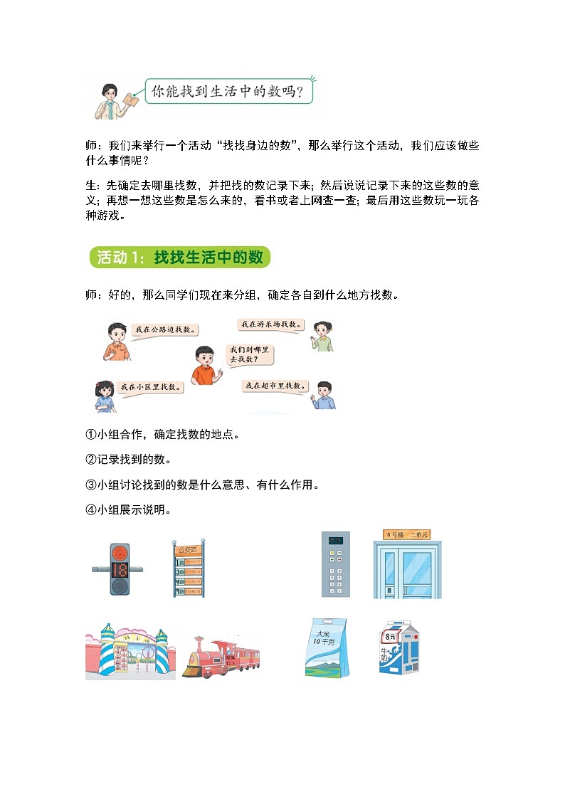 找找身邊的數(shù)（教案設(shè)計）-_第2頁