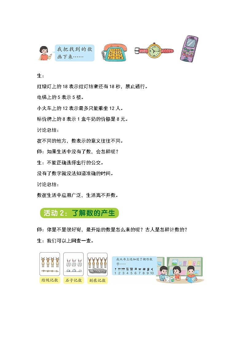 找找身邊的數(shù)（教案設(shè)計）-_第3頁