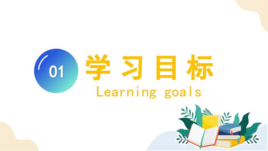 找找身邊的數(shù)（教學(xué)課件）第3頁