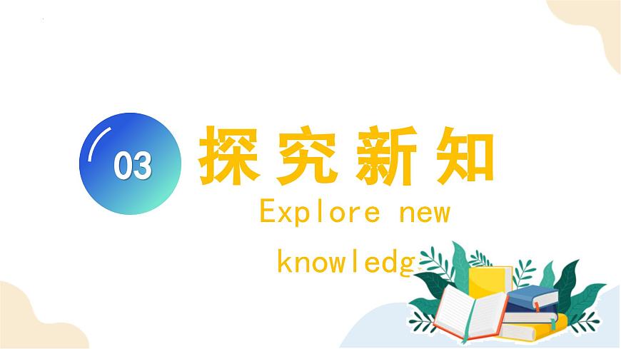 找找身邊的數(shù)（教學(xué)課件）第8頁