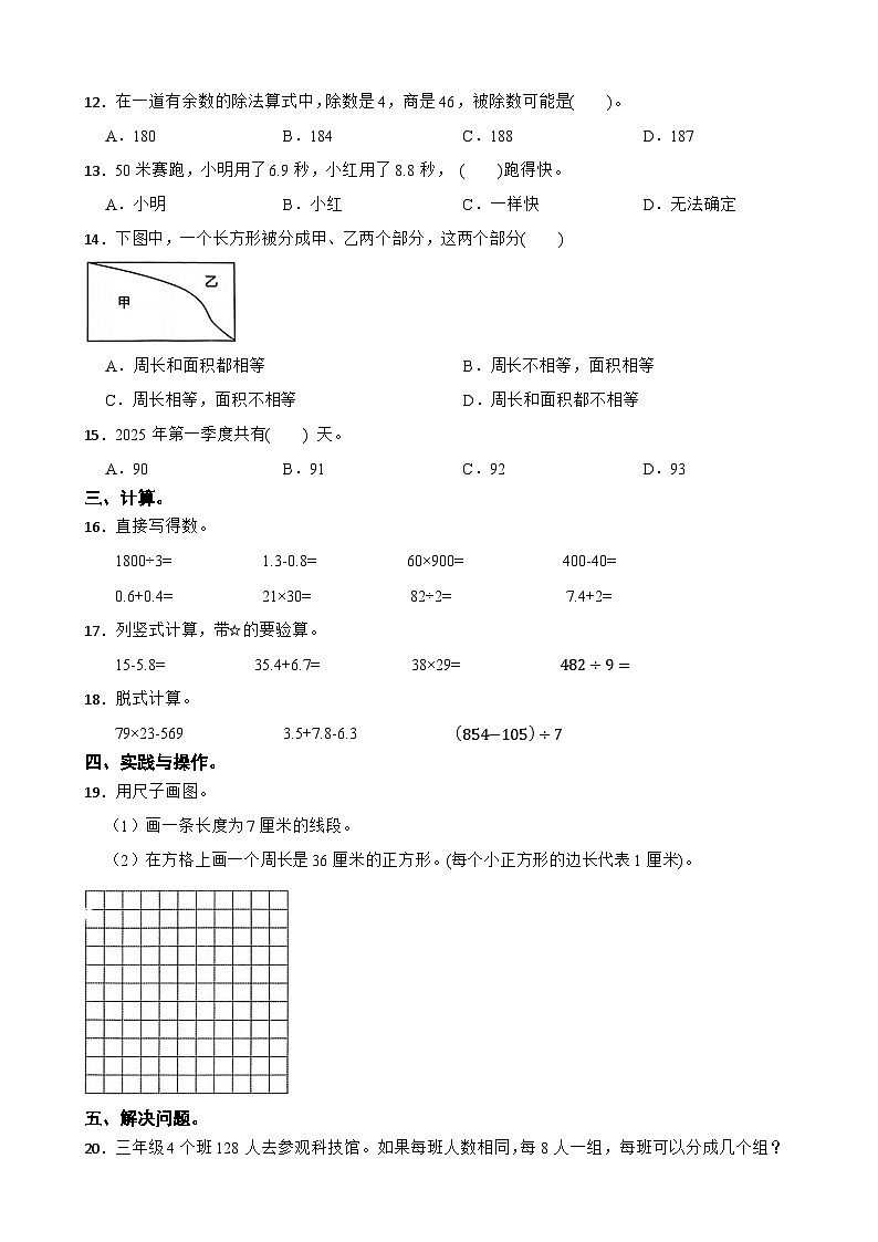 浙江省嘉兴市桐乡市2024-2025学年三年级下学期数学综合素质调研卷第2页
