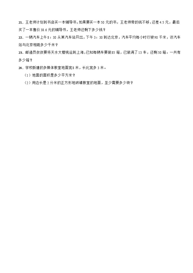 浙江省嘉兴市桐乡市2024-2025学年三年级下学期数学综合素质调研卷第3页