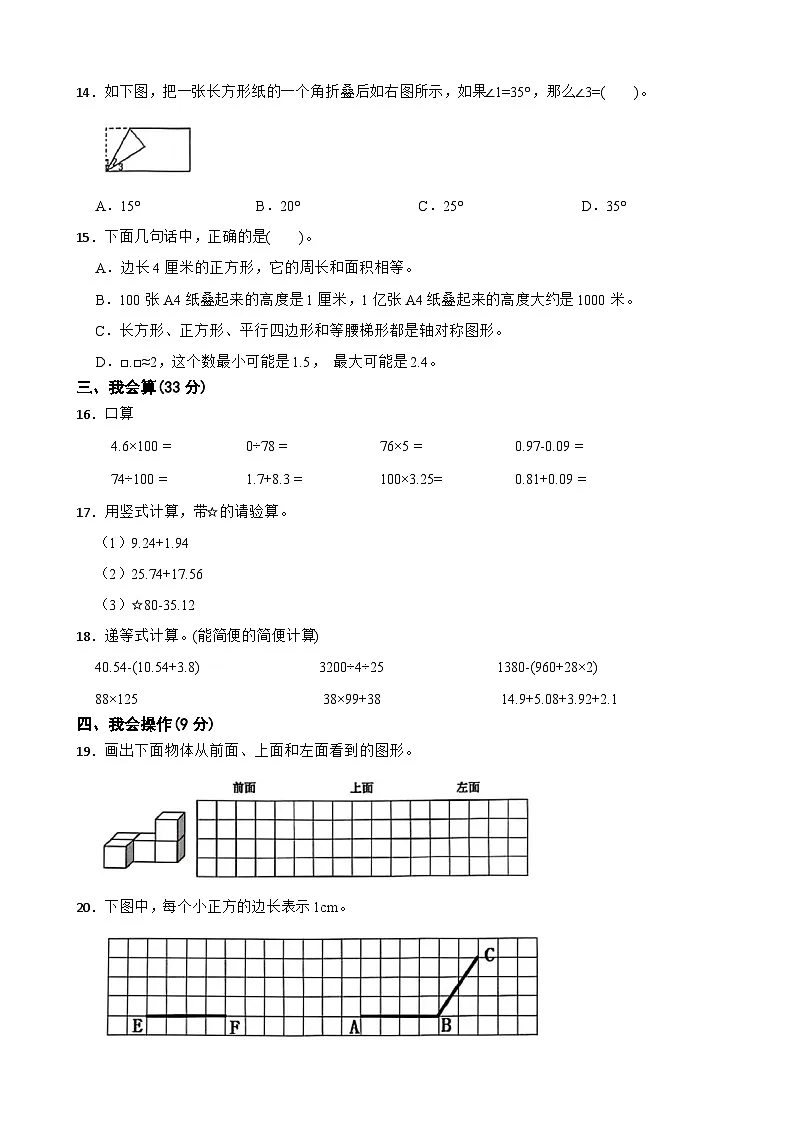 浙江省宁波市鄞州区2024-2025学年四年级下学期数学期末试卷第2页