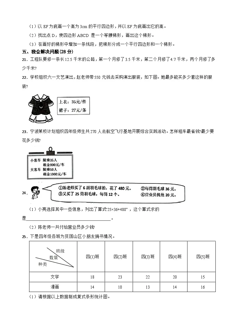 浙江省宁波市鄞州区2024-2025学年四年级下学期数学期末试卷第3页