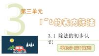 数学二年级上册（2024）平均分教课ppt课件