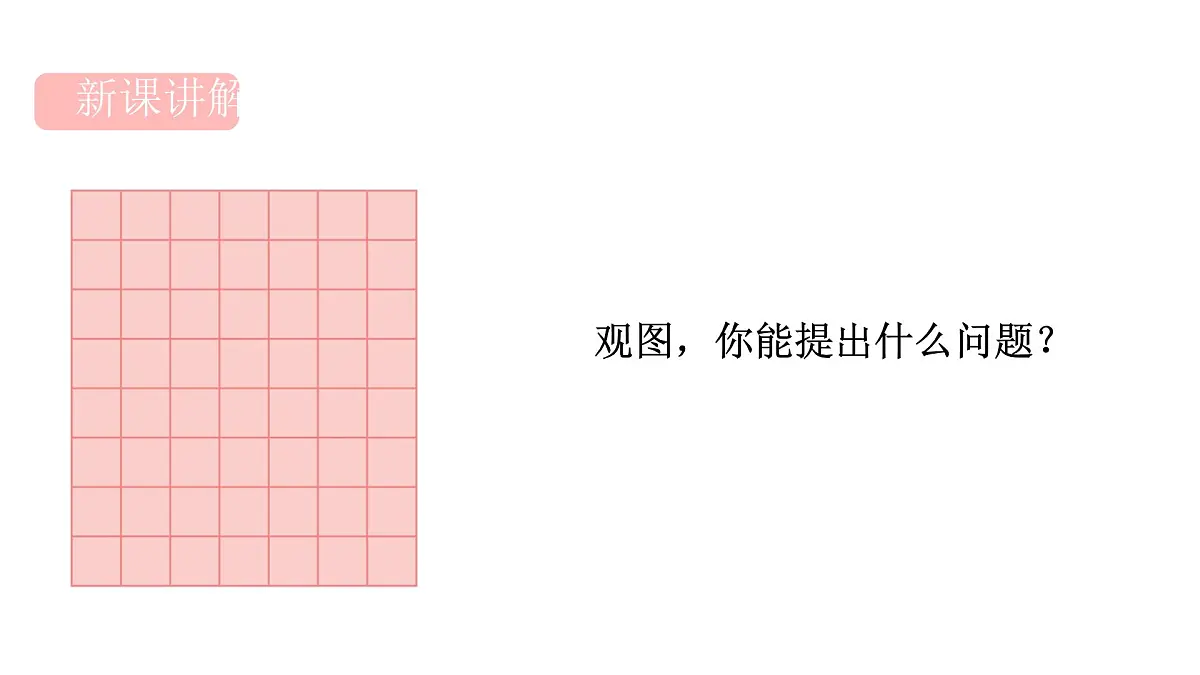 人教版(2024)二年级数学上册 5.2 用7~9的乘法口诀求商(第4课时) (课件)第3页