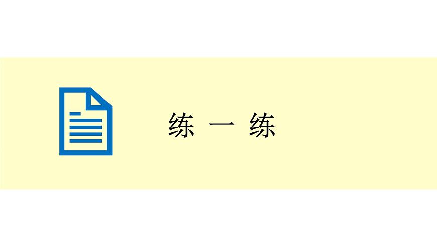人教版（2024）二年級數(shù)學(xué)上冊 3.3 整理與復(fù)習(xí) （課件）第7頁