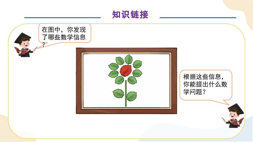 4.1 11-20各數(shù)的認(rèn)識(shí)（教學(xué)課件）-第8頁(yè)