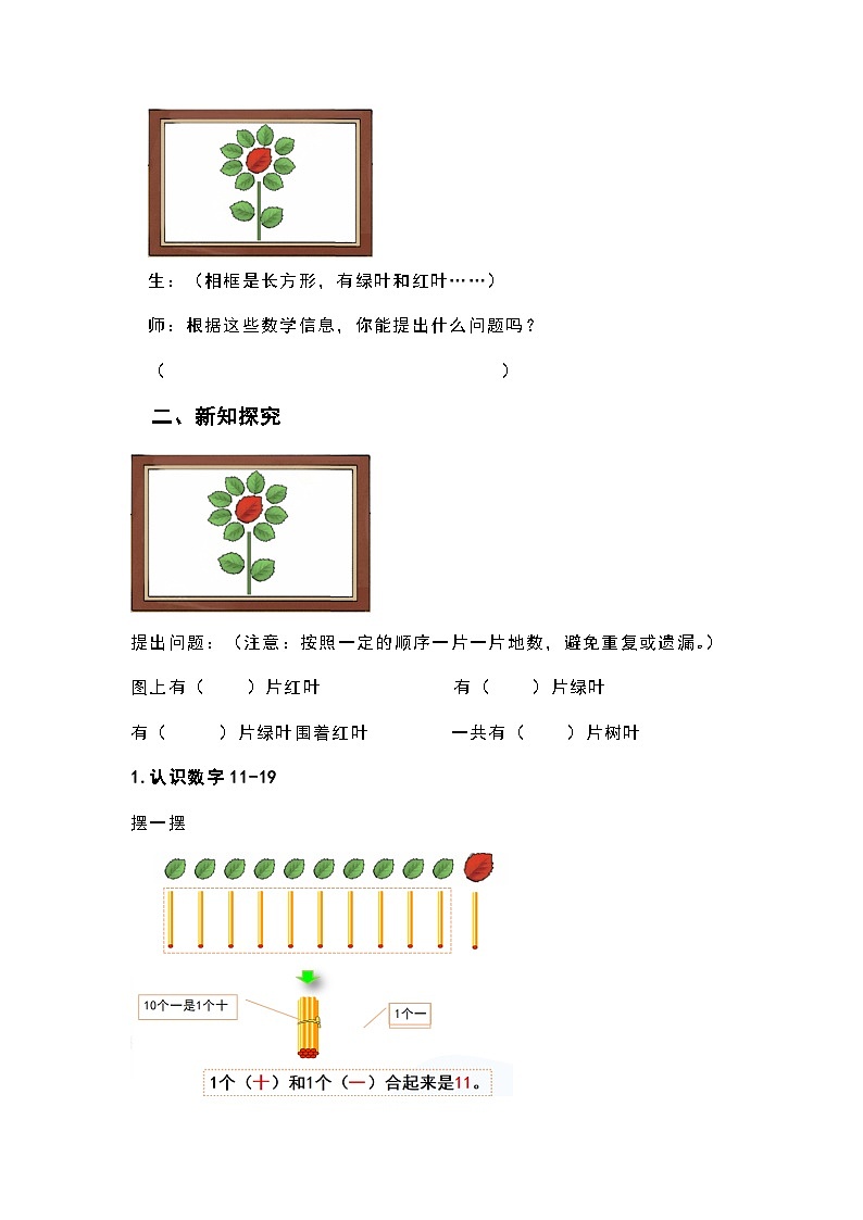4.1 11-20各數(shù)的認(rèn)識(shí)（教學(xué)設(shè)計(jì)）-第2頁(yè)