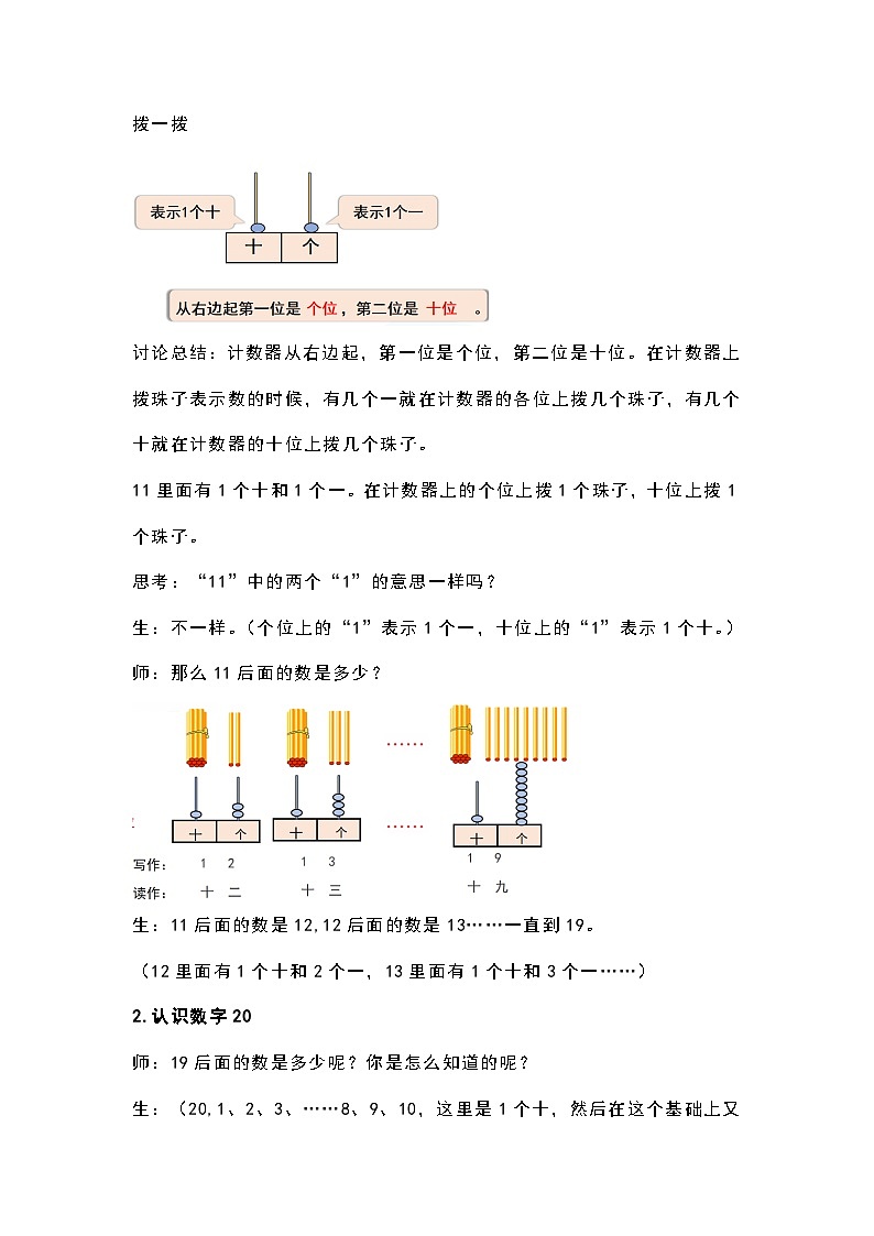 4.1 11-20各數(shù)的認(rèn)識(shí)（教學(xué)設(shè)計(jì)）-第3頁(yè)