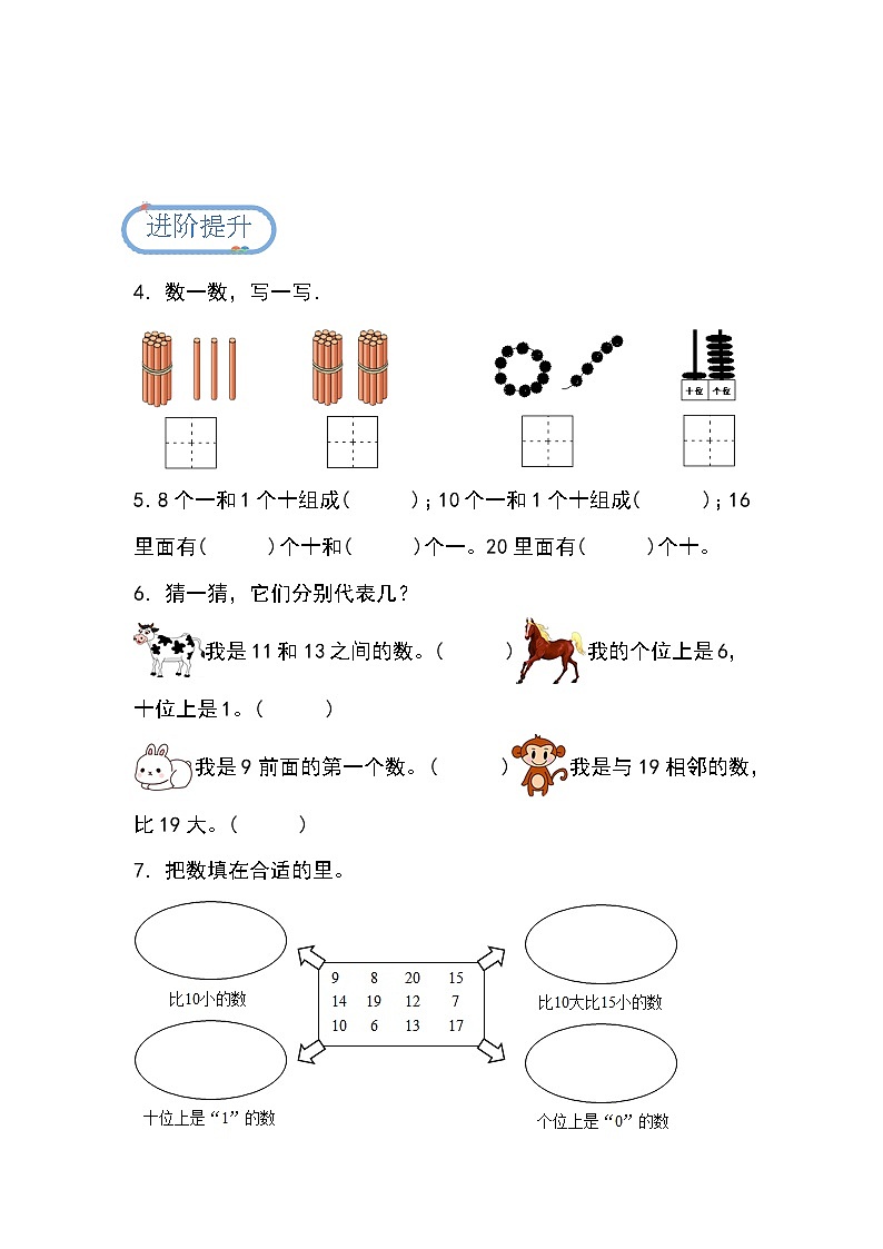 4.1 11-20各數(shù)的認(rèn)識(shí)（分層作業(yè)）-第2頁(yè)