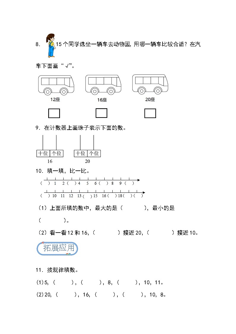 4.1 11-20各數(shù)的認(rèn)識(shí)（分層作業(yè)）-第3頁(yè)