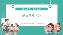 小学数学整理和复习优秀教学课件ppt