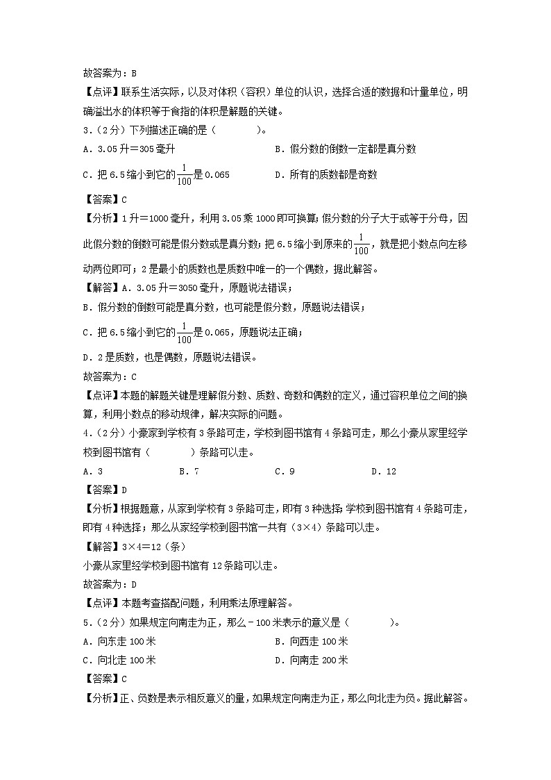 (小升初押題卷)2025年浙江省重點校小升初數學(新初一)自主招生選拔卷(一)(答案解析)第2頁