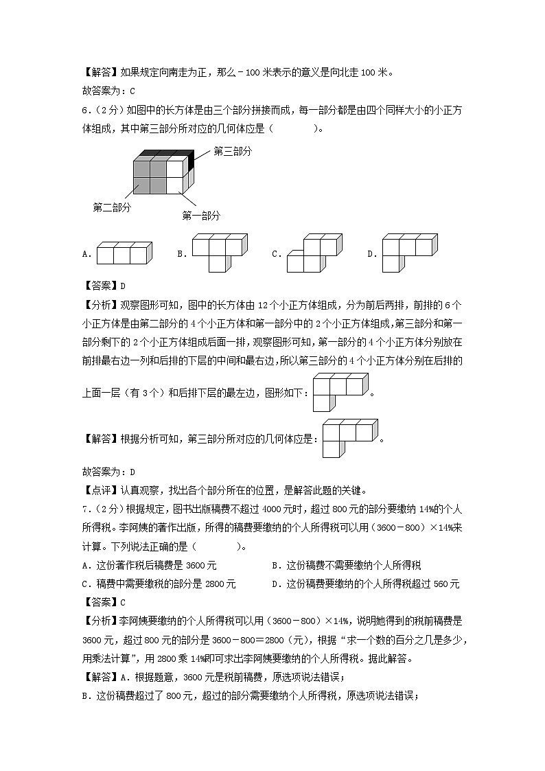 (小升初押題卷)2025年浙江省重點校小升初數學(新初一)自主招生選拔卷(一)(答案解析)第3頁