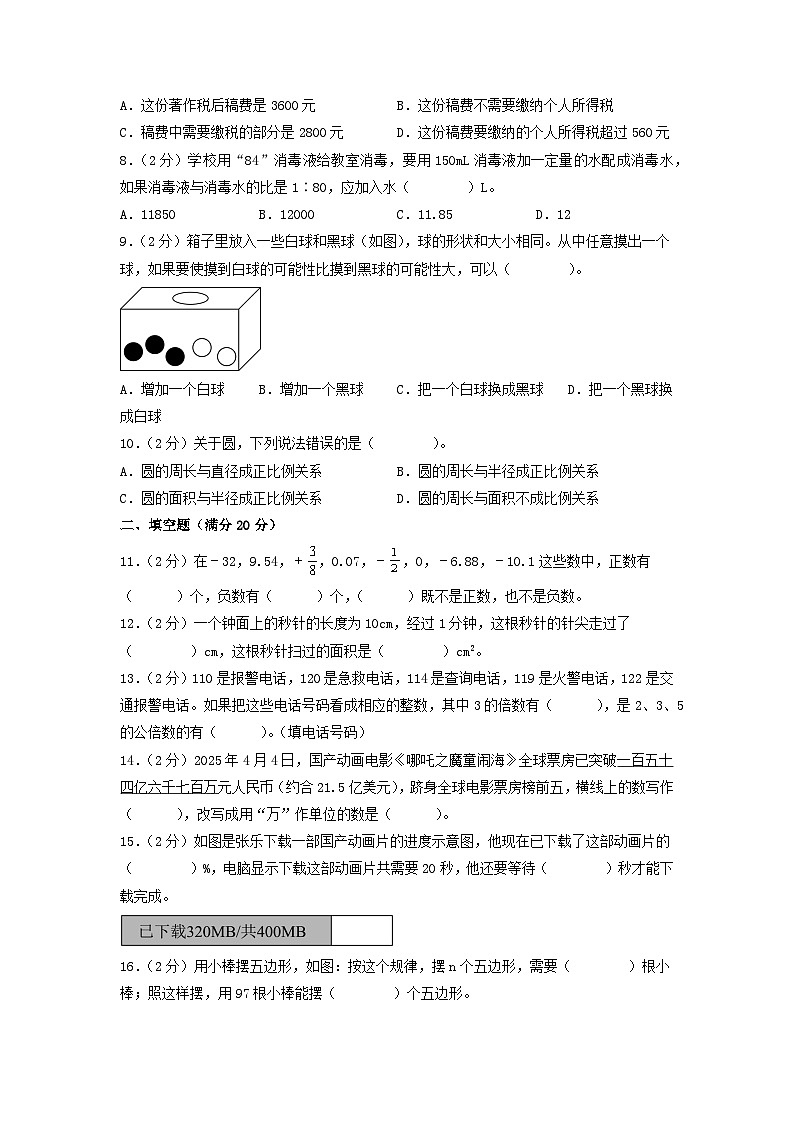 (小升初押題卷)2025年浙江省重點校小升初數學(新初一)自主招生選拔卷(一)(A4版)第2頁