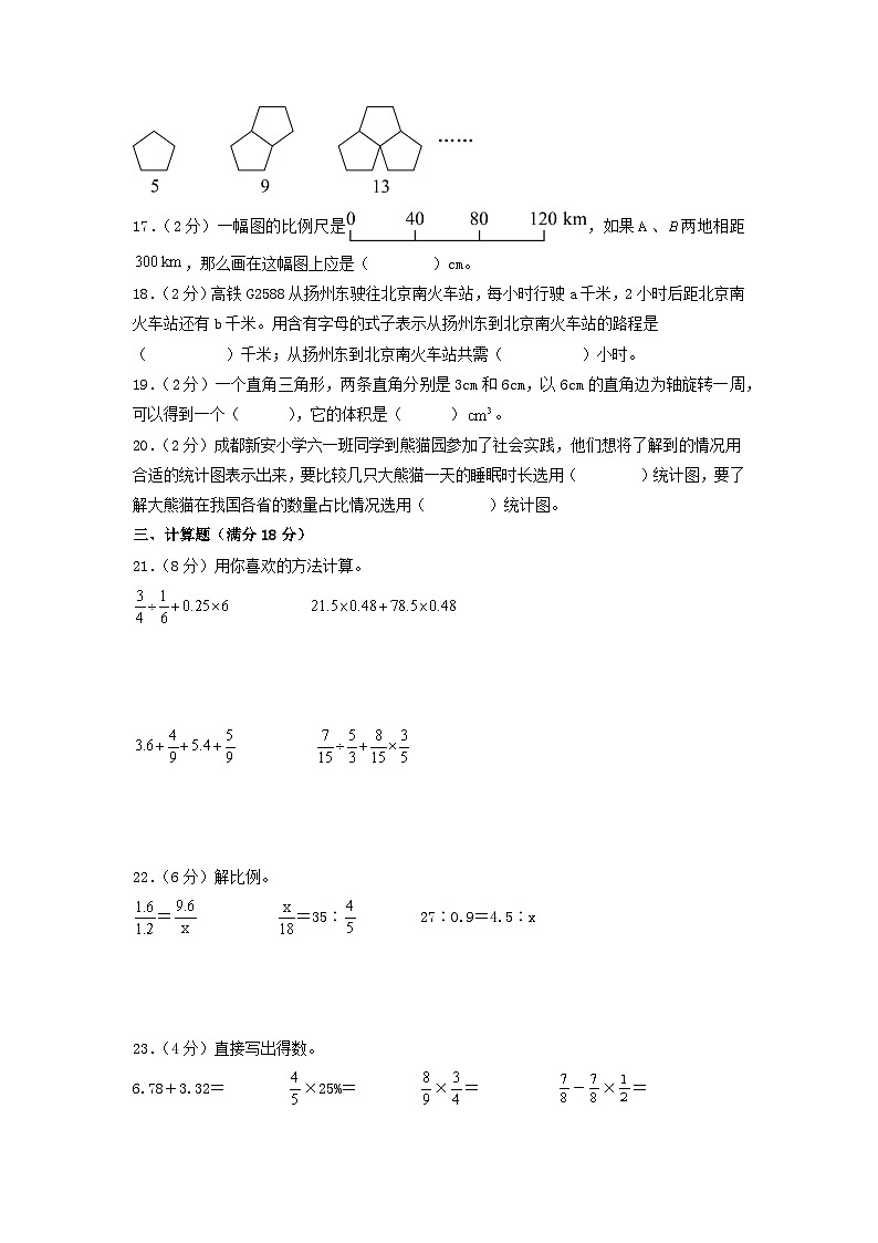 (小升初押題卷)2025年浙江省重點校小升初數學(新初一)自主招生選拔卷(一)(A4版)第3頁