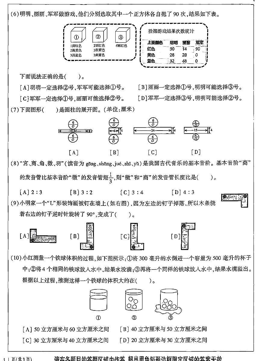 2025北京顺义六年级(下)期末真题数学试卷第2页