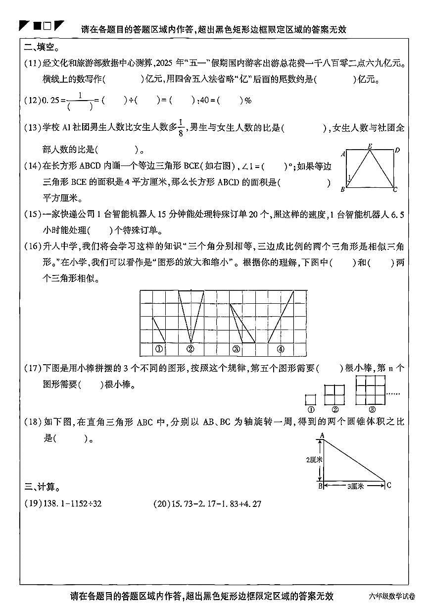 2025北京顺义六年级(下)期末真题数学试卷第3页