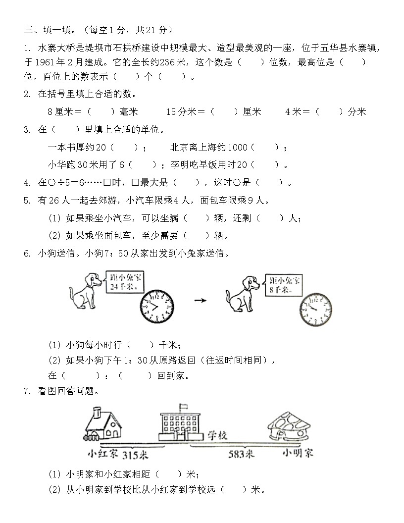 广东省梅州市2023-2024学年二年级下册北师大版数学“期末学习能力测试”(含答案)第2页