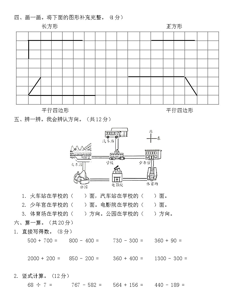 广东省梅州市2023-2024学年二年级下册北师大版数学“期末学习能力测试”(含答案)第3页