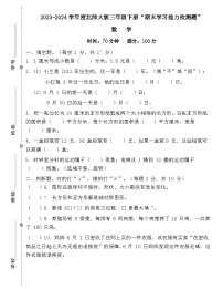 广东省梅州市2023-2024学年三年级下册北师大版数学“期末学习能力测试”（含答案）