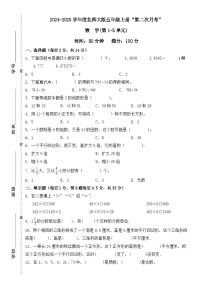 广东省梅州市2024-2025学年五年级上册北师大版数学“第二次月考”（含答案）
